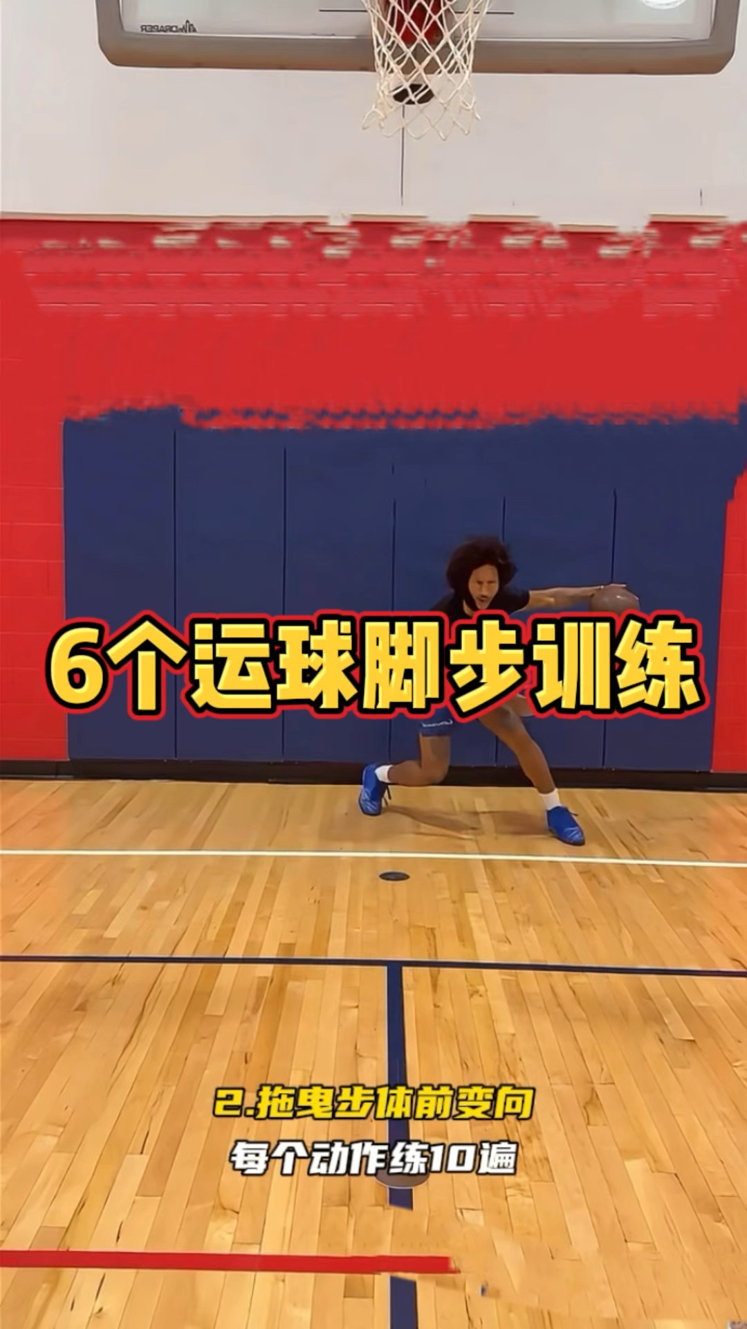 篮球脚步训练15种动作